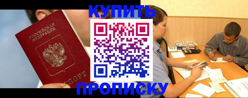 прописка гарантия в Мценске