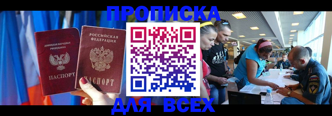 прописка для работы в Мценске